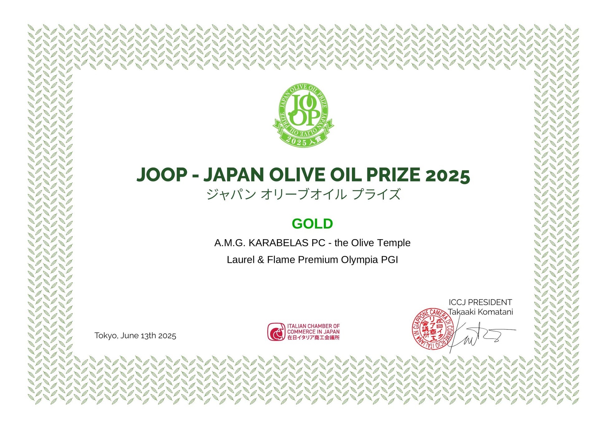 JOOP Japan Olive Oil Prize 2025 certificate with green logo and text on a white background